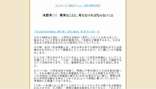 体罰考（１）　異常なことと、考えなければならないこと