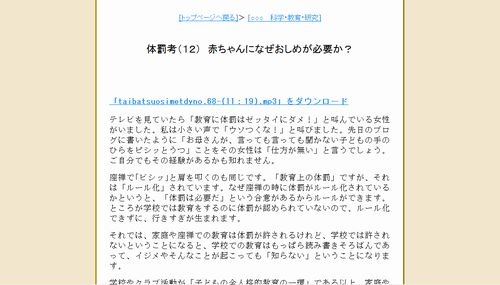 体罰考（１２）　赤ちゃんになぜおしめが必要か？（中部大学教授 武田邦彦）