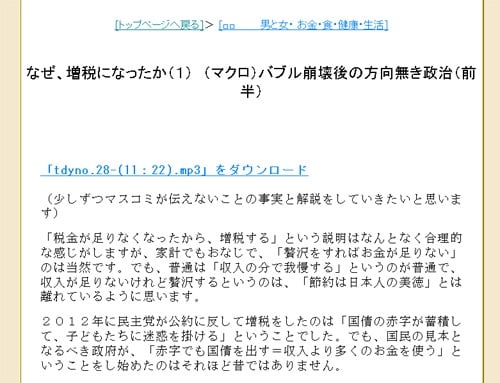 なぜ、増税になったか（１）　（マクロ）バブル崩壊後の方向無き政治（前半）