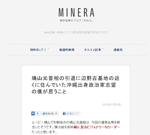 鳩山元首相の引退に辺野古基地の近くに住んでいた沖縄出身政治家志望の僕が思うこと