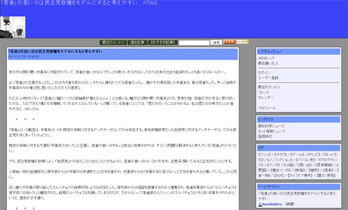 「若者」の言い分は民主党政権をモデルにすると考えやすい