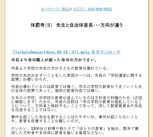 体罰考（５）　先生と自治体首長・・・方向が違う