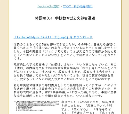 体罰考（６）　学校教育法と文部省通達