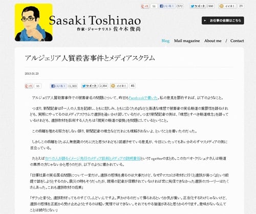 アルジェリア人質殺害事件とメディアスクラム