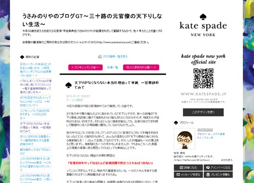 天下りがなくならない本当の理由って単純　～官僚辞めてみて