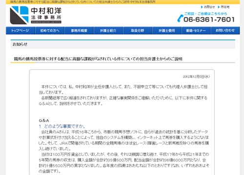 競馬の勝馬投票券に対する配当に高額な課税がなされている件についての担当弁護士からのご説明