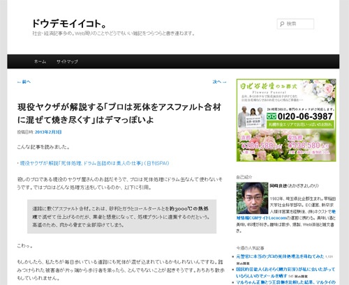 現役ヤクザが解説する「プロは死体をアスファルト合材に混ぜて焼き尽くす」はデマっぽいよ