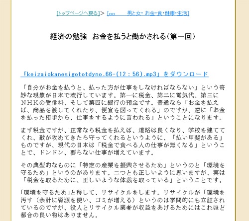 経済の勉強　お金を払うと働かされる（第一回）（中部大学教授 武田邦彦）