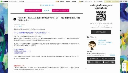 バカにしまくってたkoboが意外に使い易くてマジびっくり　～電子書籍専用端末って意外に良いかも～