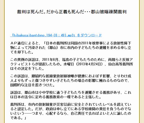 裁判は死んだ。だから正義も死んだ・・・郡山被曝疎開裁判