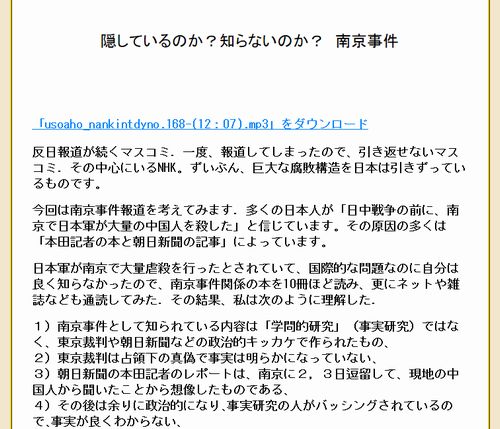 隠しているのか？知らないのか？　南京事件（中部大学教授 武田邦彦）