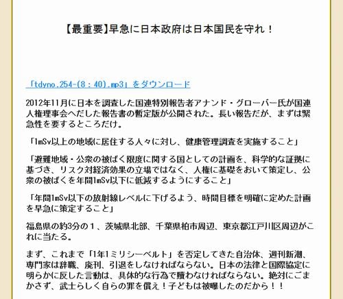 早急に日本政府は日本国民を守れ！（中部大学教授 武田邦彦）