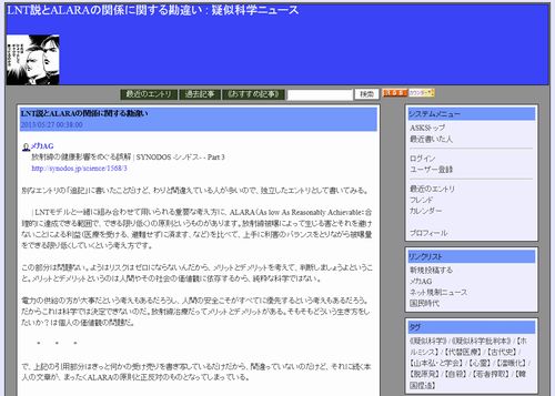 LNT説とALARAの関係に関する勘違い