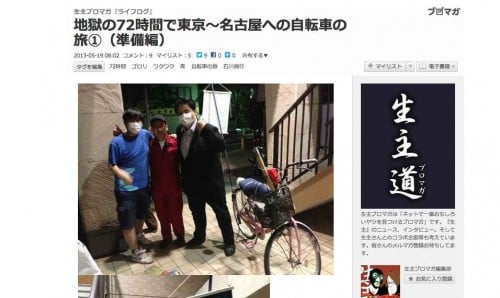 地獄の72時間で東京～名古屋への自転車の旅（1）（準備編）