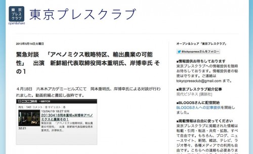 【緊急対談】『アベノミクス戦略特区・輸出農業の可能性』（出演：新鮮組代表取締役　岡本重明氏×岸博幸氏 ）