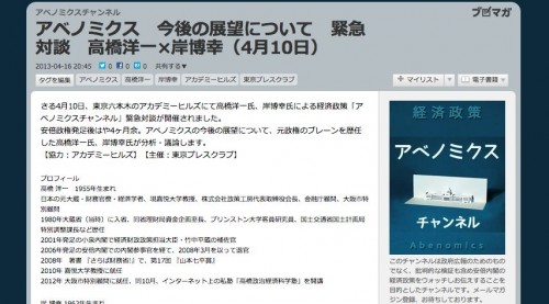 アベノミクス　今後の展望について　緊急対談　高橋洋一×岸博幸