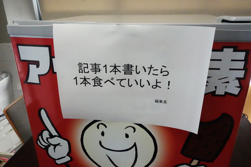 「記事1本書いたら1本食べていいよ！」