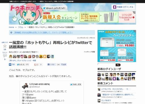 一風堂の「ホットもやし」再現レシピがTwitterで話題沸騰!!