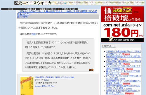 「沼なんとかならアウト！？緑が丘は安全？！」地名と災害に相関性はどの程度あるのか