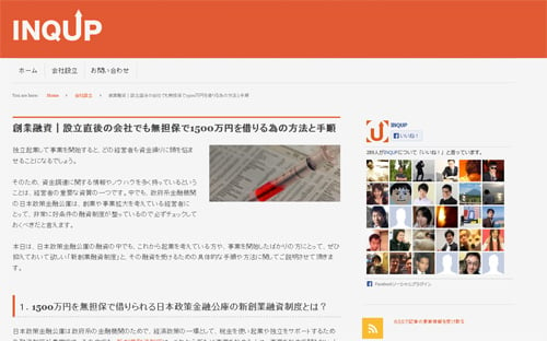 創業融資｜設立直後の会社でも無担保で1500万円を借りる為の方法と手順