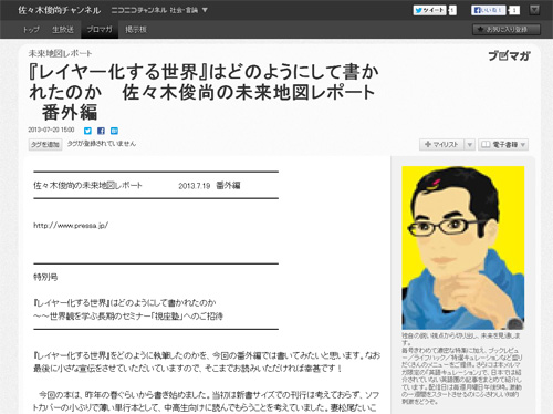 『レイヤー化する世界』はどのようにして書かれたのか 　佐々木俊尚の未来地図レポート　番外編