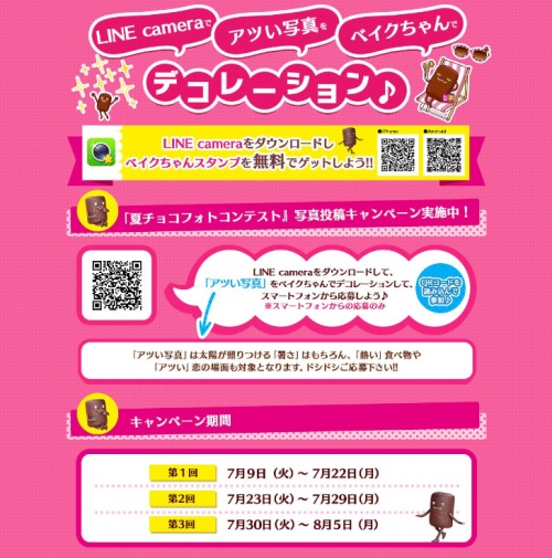 キャンペーンサイト