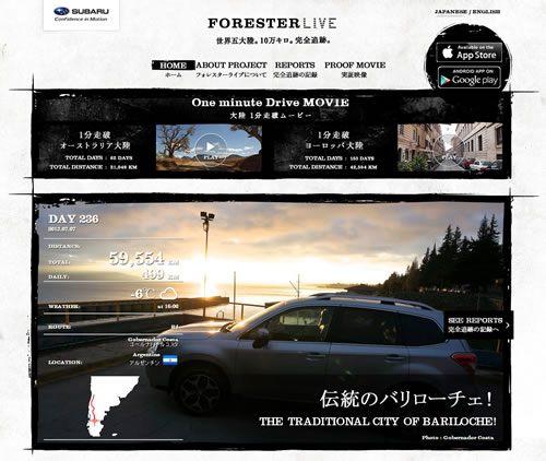 リアルタイムの旅の軌跡は『FORESTER LIVE』で