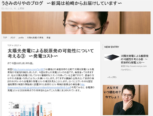 太陽光発電による脱原発の可能性について考える(3)　～発電コスト～