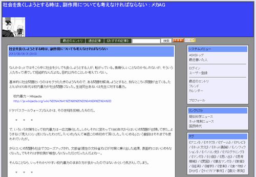 社会を良くしようとする時は、副作用についても考えなければならない