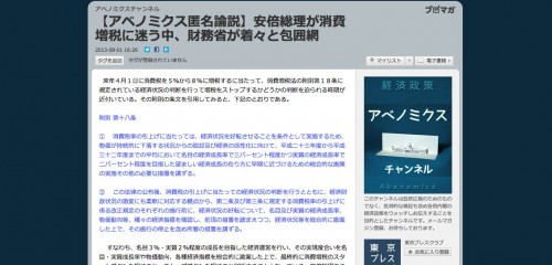 【アベノミクス匿名論説】安倍総理が消費増税に迷う中、財務省が着々と包囲網