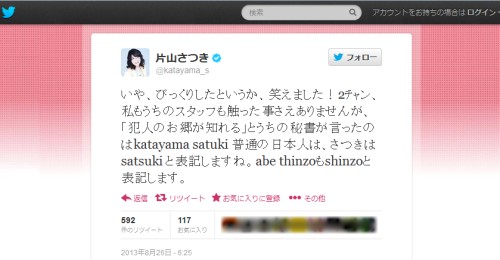 片山さつき政務官のTwitterコメント