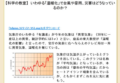 【科学の教室】　いわゆる「温暖化」で台風や豪雨、災害はどうなっているのか？（中部大学教授 武田邦彦）