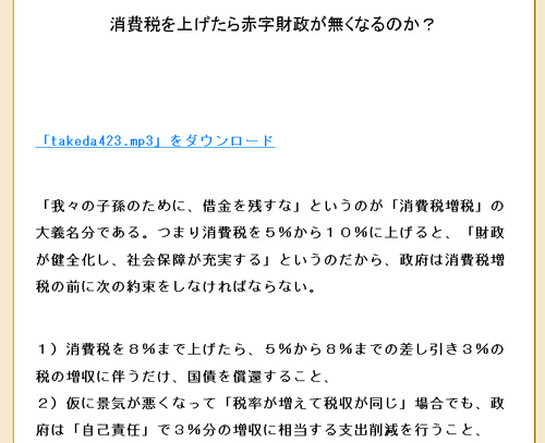 消費税を上げたら赤字財政が無くなるのか？（中部大学教授 武田邦彦）