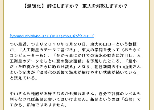 【温暖化】　辞任しますか？　東大を解散しますか？（中部大学教授 武田邦彦）