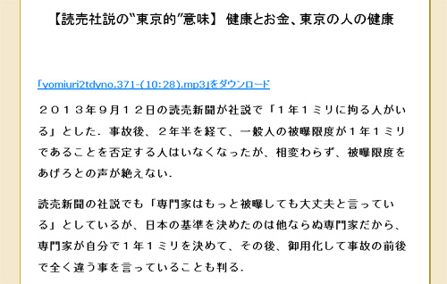 【読売社説の東京的意味】　健康とお金、東京の人の健康（中部大学教授 武田邦彦）