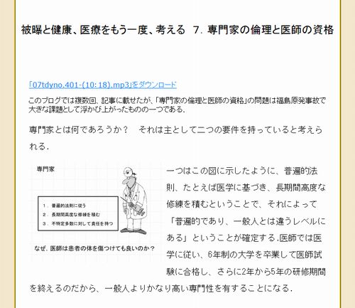 被曝と健康、医療をもう一度、考える　７．専門家の倫理と医師の資格中部大学教授 武田邦彦）