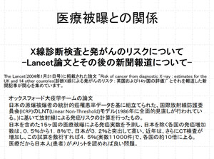 被曝と健康、医療をもう一度、考える　７．専門家の倫理と医師の資格中部大学教授 武田邦彦）