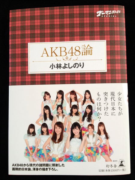 AKB48論