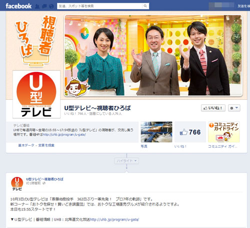 U型テレビFacebook