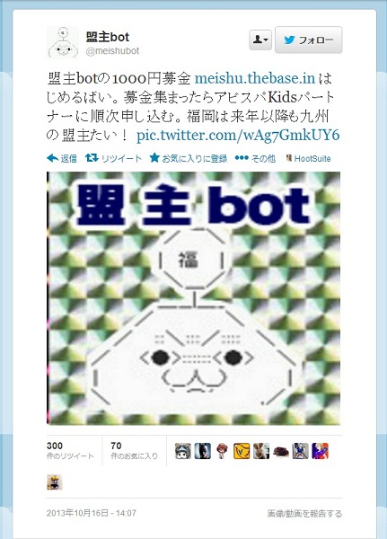 『盟主bot』twitterより