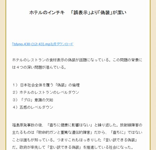 ホテルのインチキ　　「誤表示」より「偽装」が潔い（中部大学教授 武田邦彦）