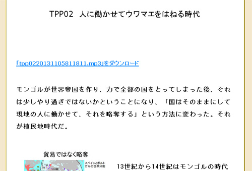 TPP02　人に働かせてウワマエをはねる時代（中部大学教授 武田邦彦）