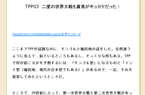 TPP03　二度の世界大戦も貿易がキッカケだった！（中部大学教授 武田邦彦）