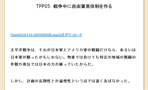 http://getnews.jp/img/archives/2013/11/tpp052.jpg