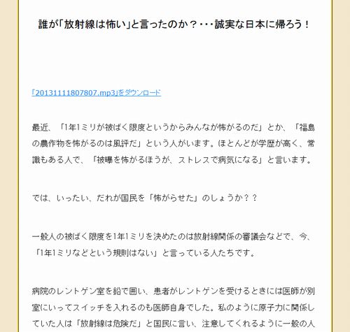 誰が「放射線は怖い」と言ったのか？・・・誠実な日本に帰ろう！（中部大学教授 武田邦彦）