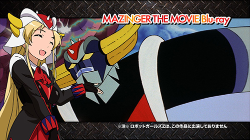 『MAZINGER THE MOVIE Blu-ray』CM