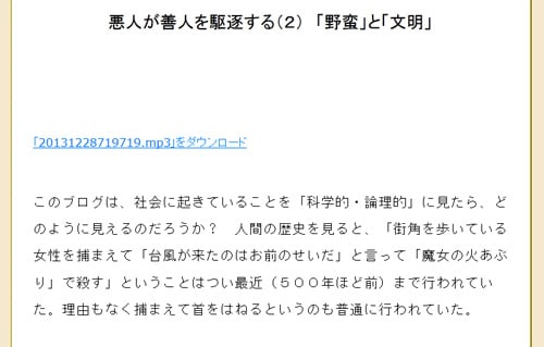 悪人が善人を駆逐する（２）　「野蛮」と「文明」（中部大学教授 武田邦彦）