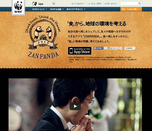 残飯＋パンダで『ZANPANDA』　WWFが自分の食べ残しをおすそわけできるiPhoneアプリをリリース