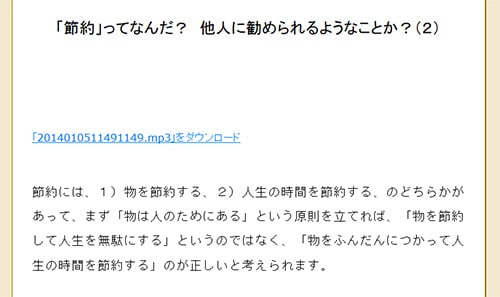 「節約」ってなんだ？　他人に勧められるようなことか？（２）（中部大学教授 武田邦彦）