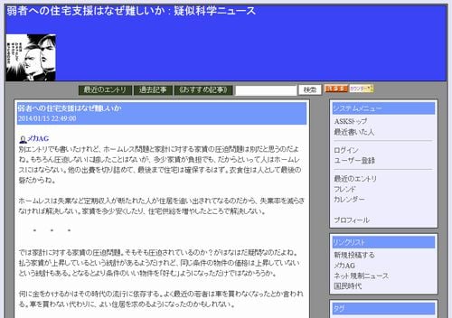 弱者への住宅支援はなぜ難しいか